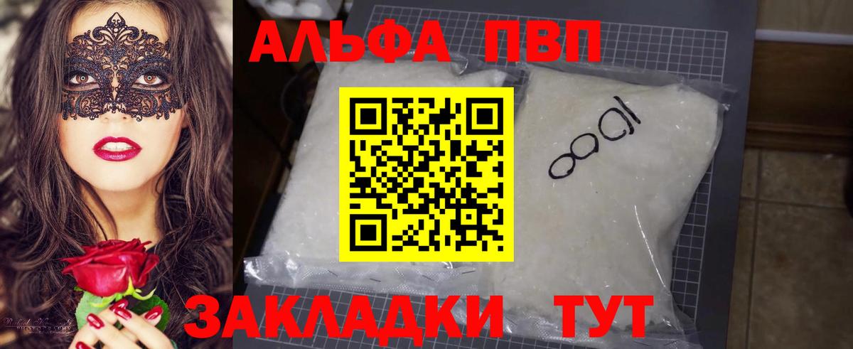 Альфа ПВП мука  Alpha-PVP  Череповец  закладки  Вход с VPN  Alfa_PVP Соль 