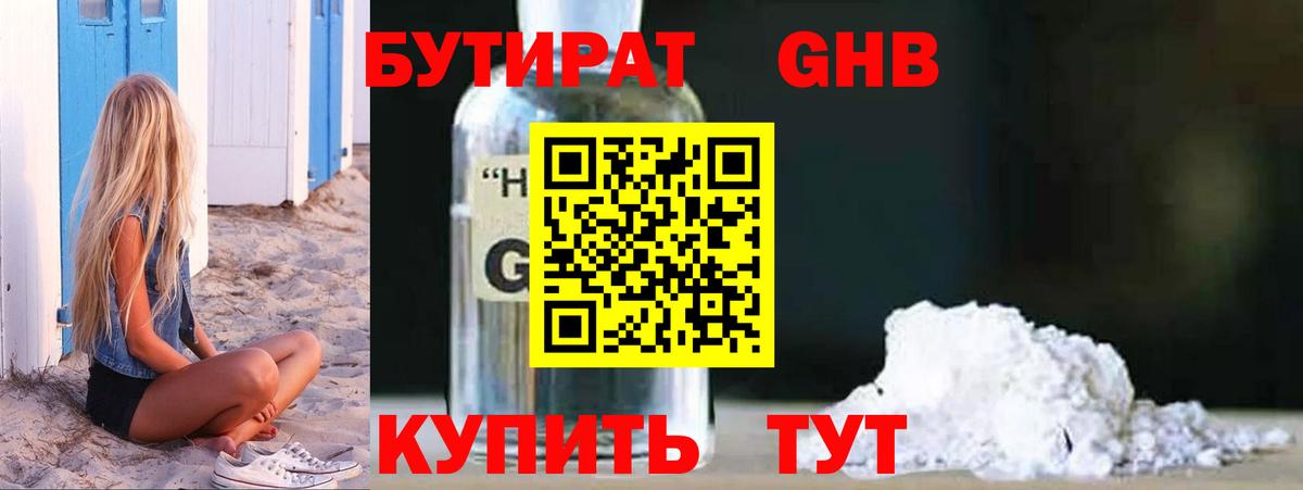 БУТИРАТ бутандиол Череповец