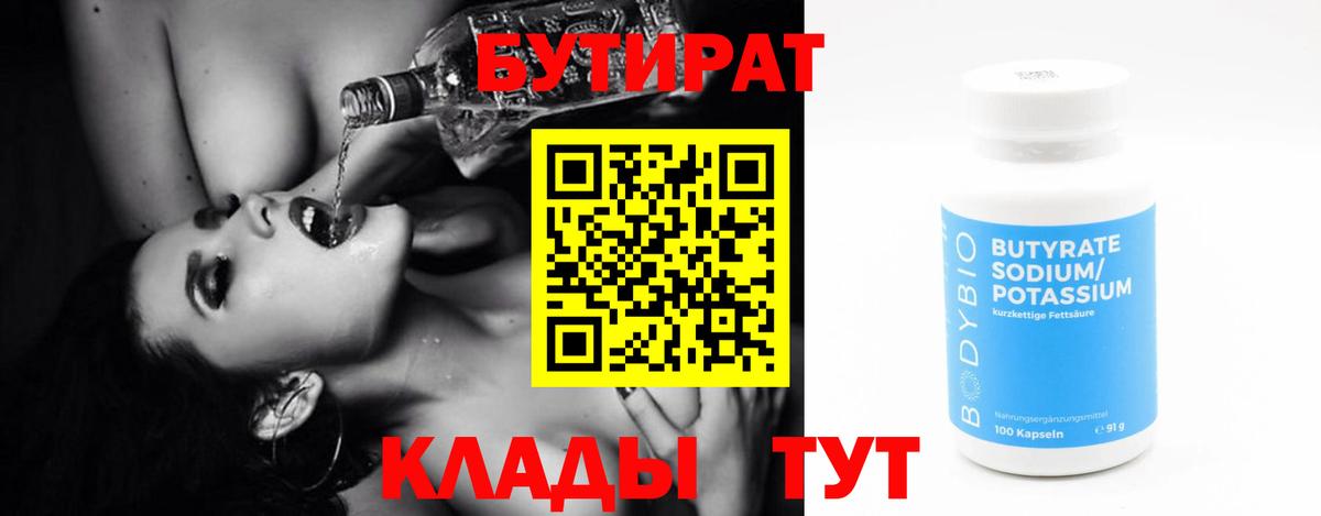 Бутират бутик  Вход с VPN  Череповец 