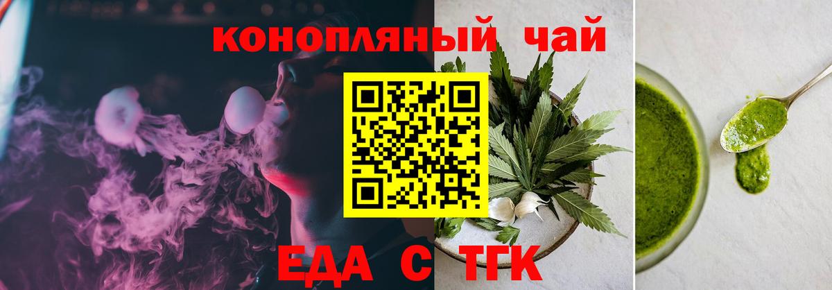 Еда ТГК конопля  Вход с VPN  Череповец 