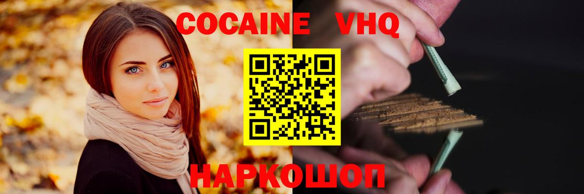 Кокаин FishScale  Вход с VPN  Череповец  Кокаин 98% 