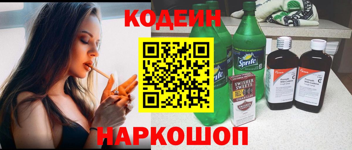 Кодеиновый сироп Lean Purple Drank Череповец