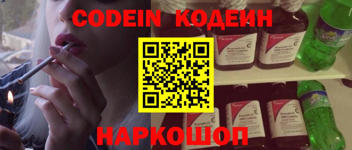 Череповец  Кодеиновый сироп Lean напиток Lean (лин)  Вход с VPN 