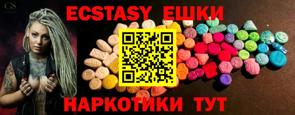 ЭКСТАЗИ 280мг Череповец