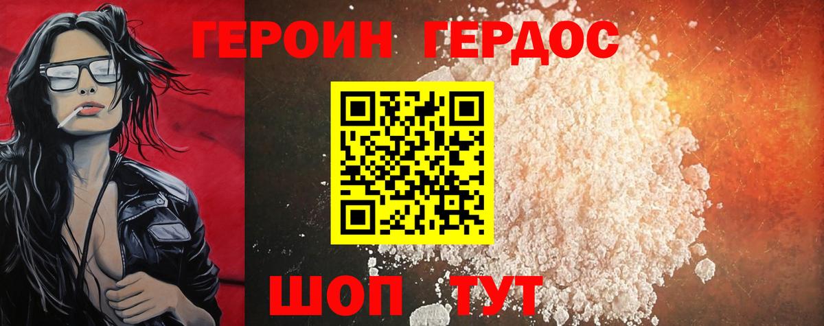 Героин  Героин хмурый  Вход с VPN  Череповец 