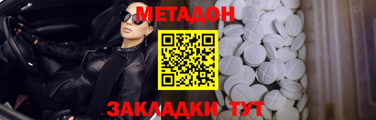 Метадон methadone  Вход с VPN  Череповец 